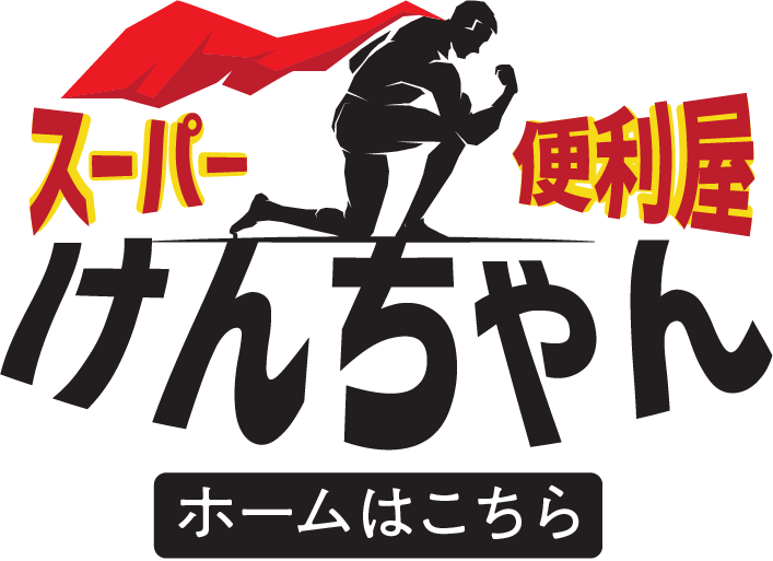 遺品整理や不用品回収、ごみ屋敷清掃などの便利屋なら四街道市にある
